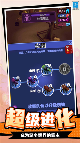 蛛蛛向前冲2