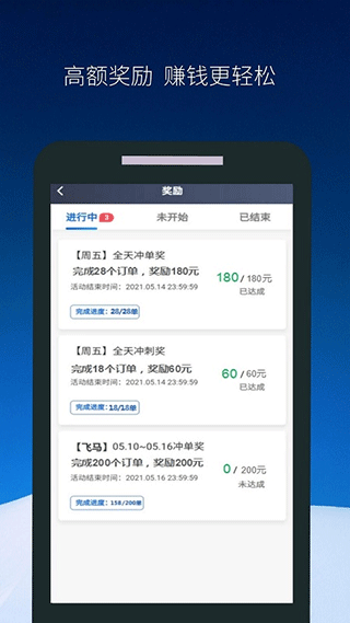 飞马出行司机端app3