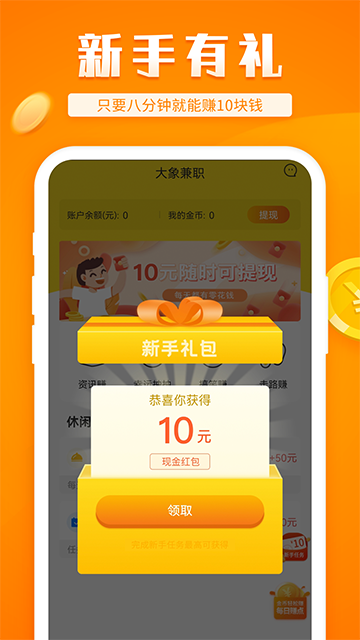 大象兼职2