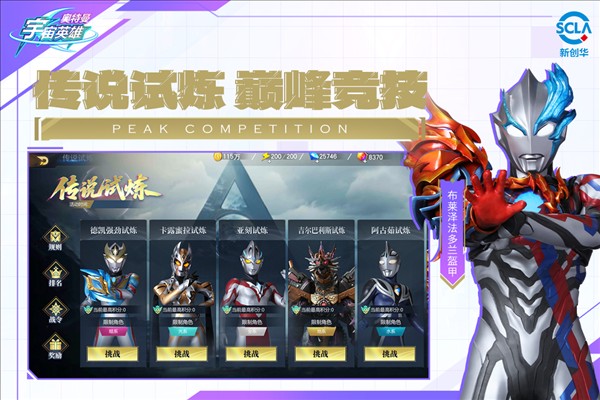 奥特曼宇宙英雄2