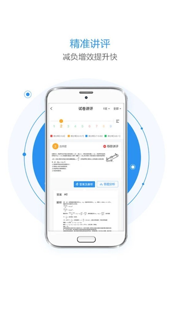 慧学星APP2