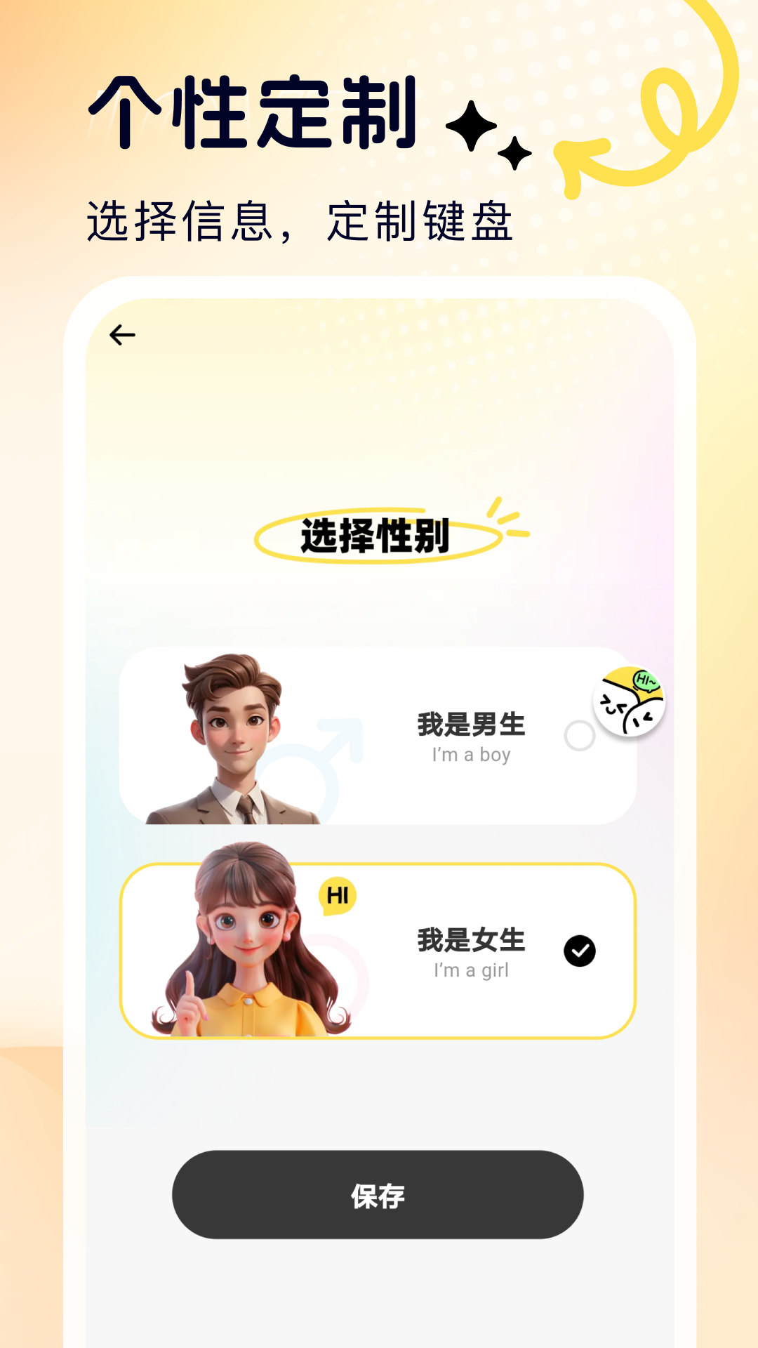 蜜恋输入法app4