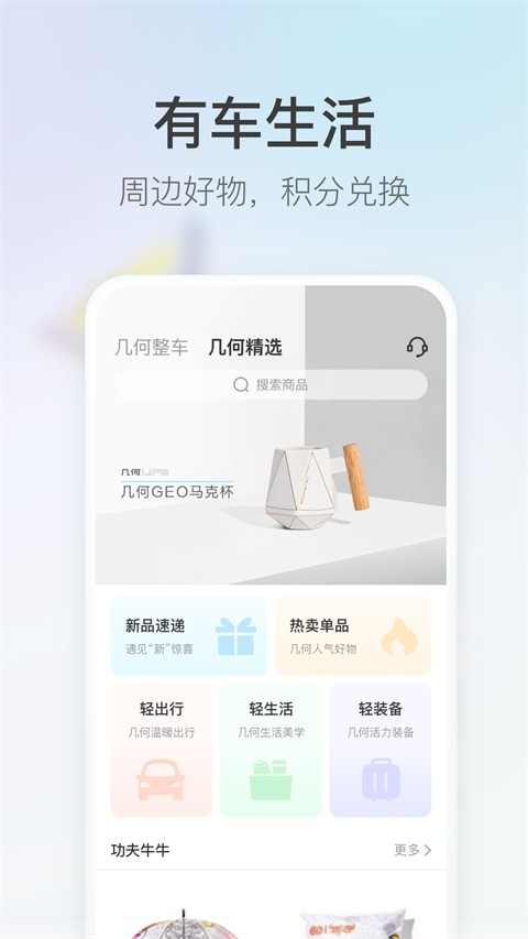 几何汽车APP2
