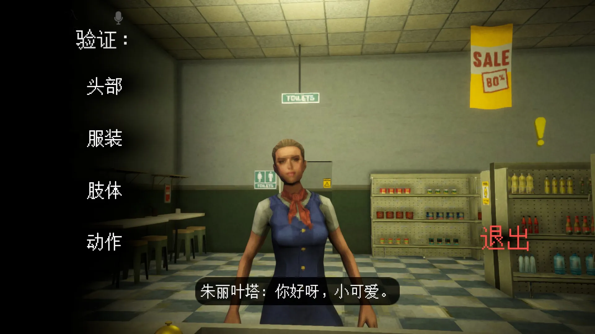 伪人超市模拟器1