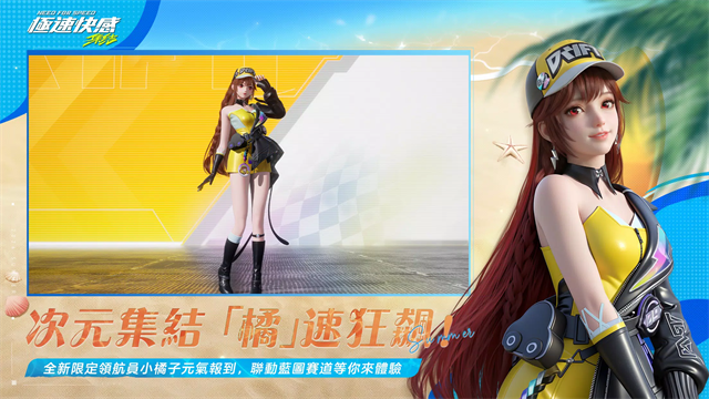 极速快感集结公测版3