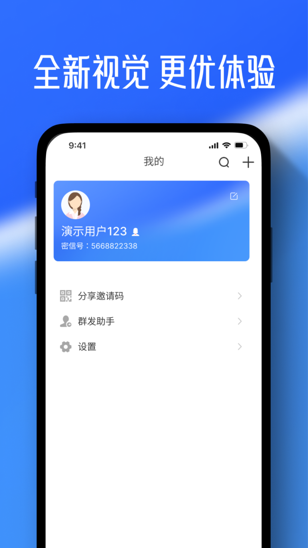 任小聊APP1