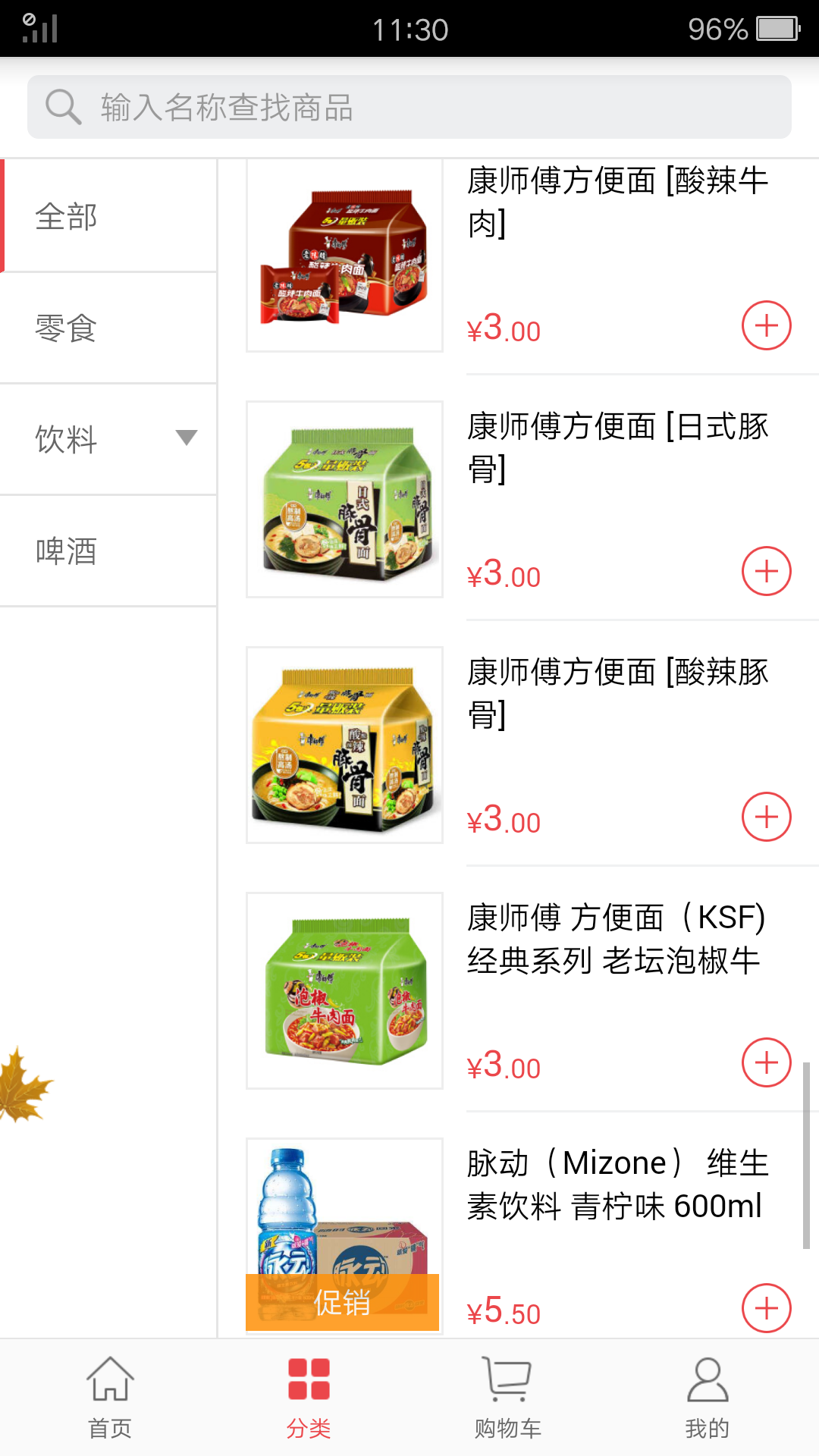 勤策订货app4