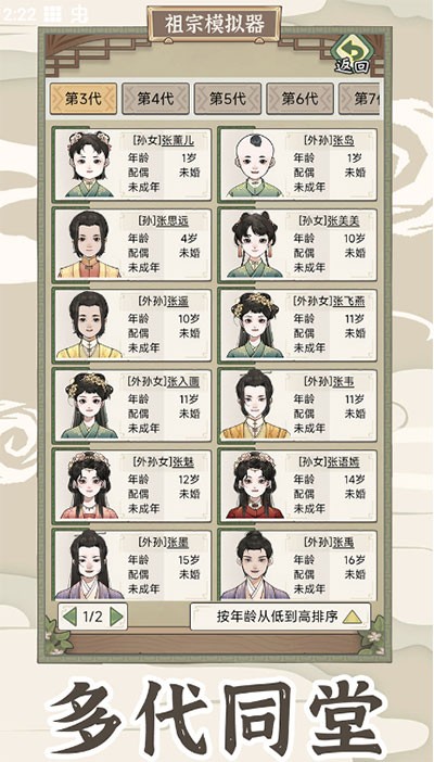 祖宗模拟器传承1