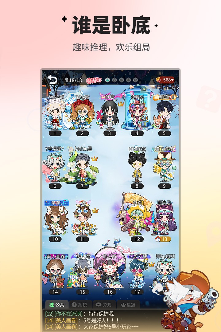 谁是卧底九游版1