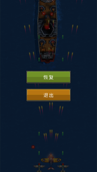 空军1945手游1