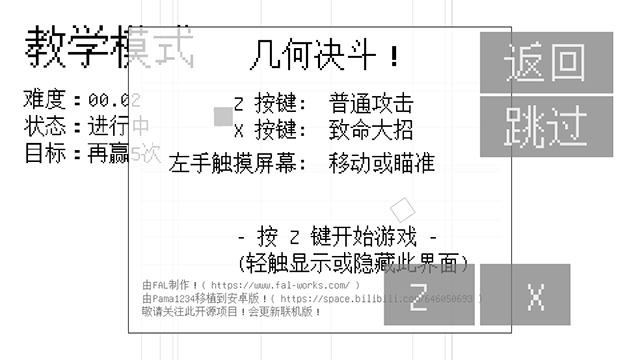 几何决斗3