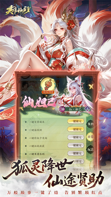 英雄神殿2
