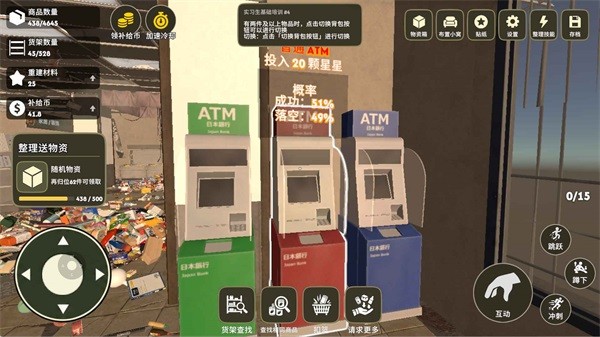 我在废土整理超市3