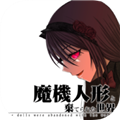 魔法机器人偶与废弃世界手机版
