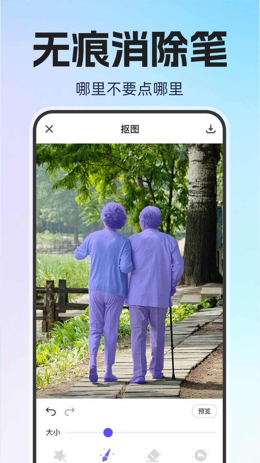AI一键抠图app1