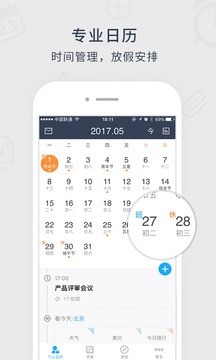 365日历app4