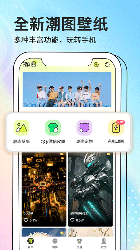 潮图壁纸手机壁纸APP5