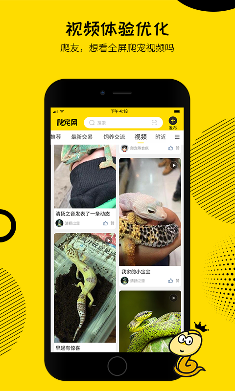 爬宠网APP3
