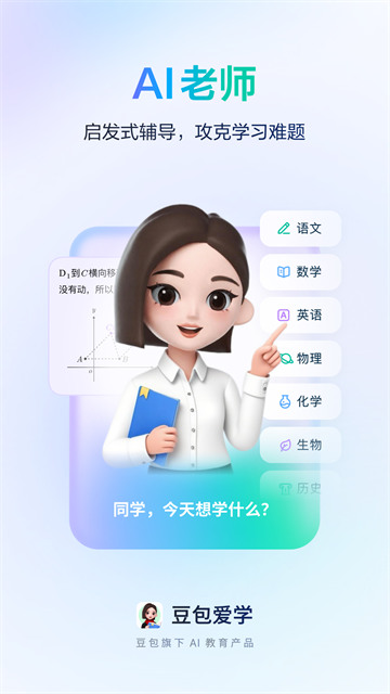 豆包爱学官方版3