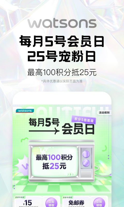 屈臣氏app1