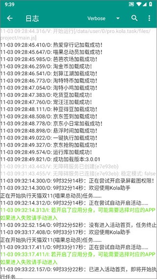 kola任务助手APP3