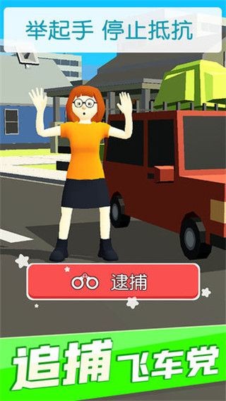 超速就逮你1