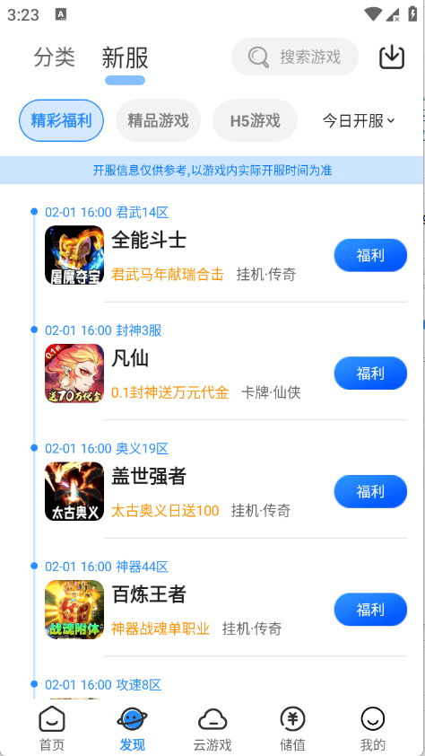 灵猫游戏APP2