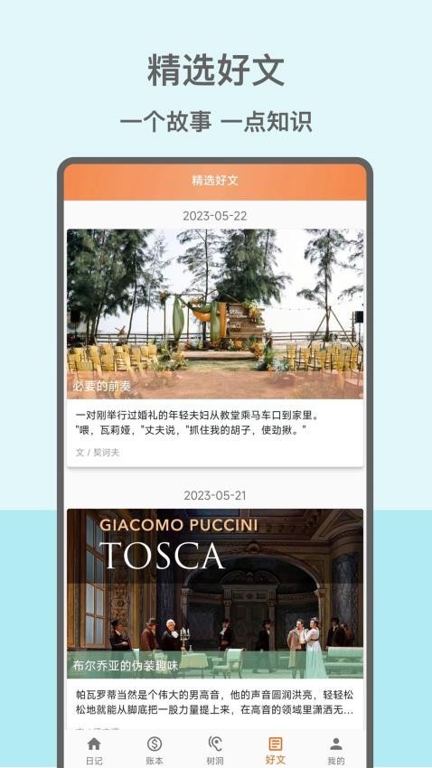 心情日记本app3