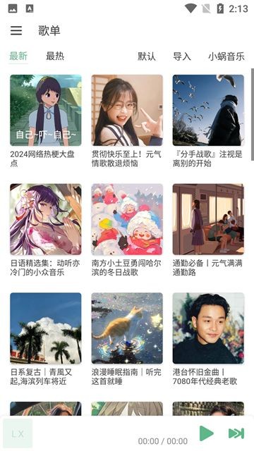 洛雪音乐APP3