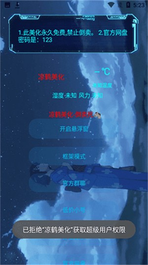 凉鹤美化包APP2