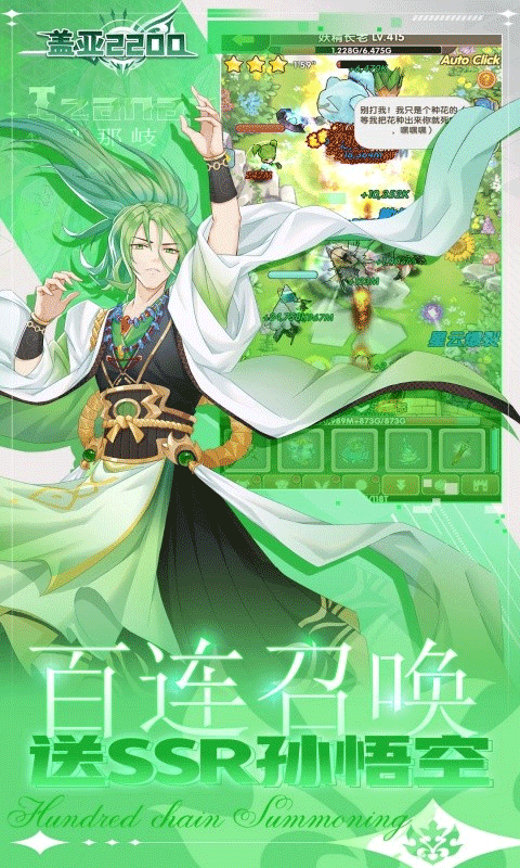 盖亚2200(0.1折代金券版送ssr悟)3