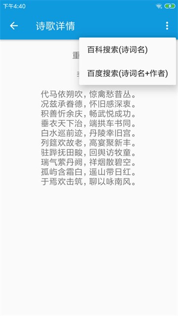 押韵大师app4