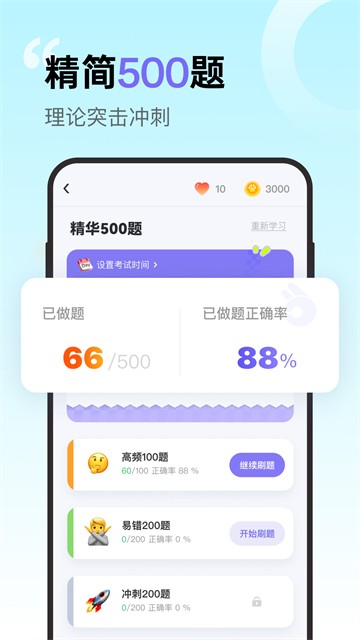 拿捏驾考app4