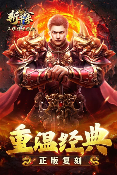 斩千军2