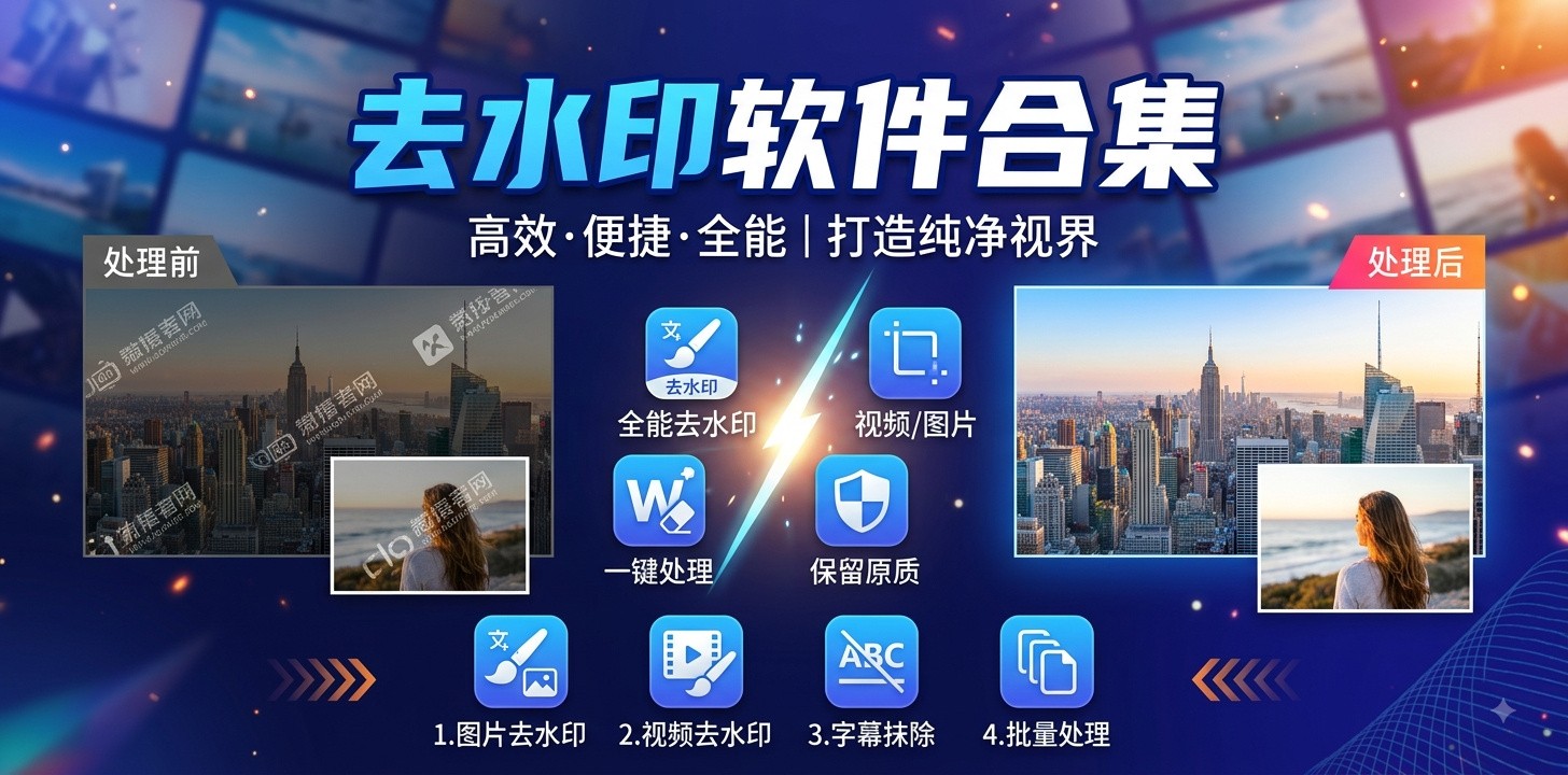 去除水印的软件推荐