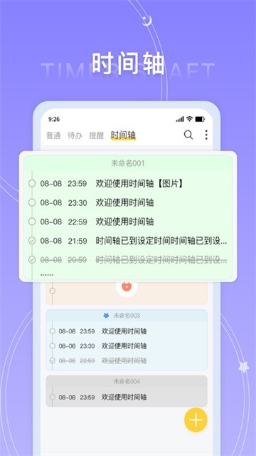 好用便签app4