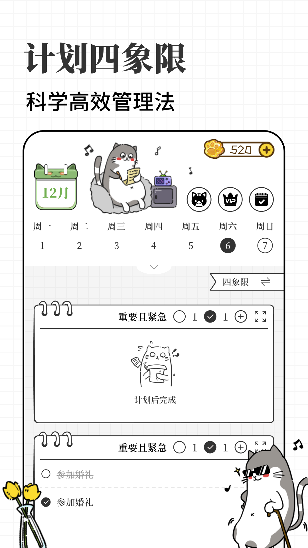 计划喵app3
