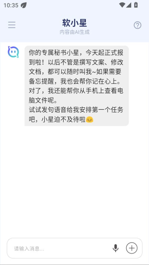软小星app免费版4