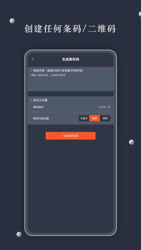 条码扫描器app2