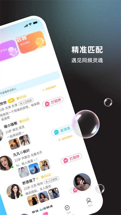 丝话app2