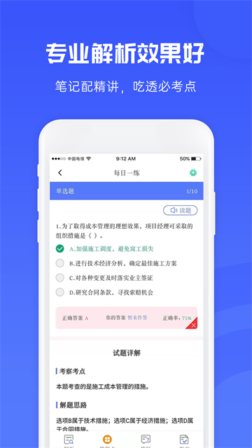 益题库APP2