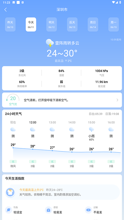 晴暖天气安卓版2