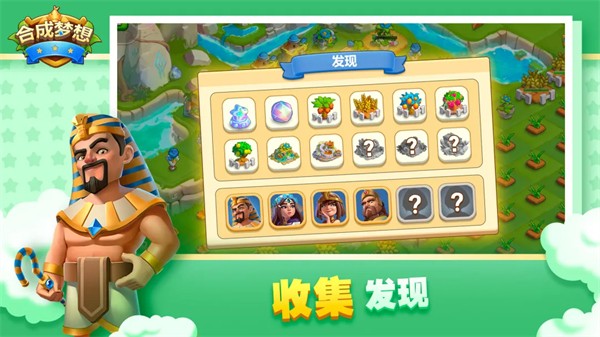 合成梦想游戏1