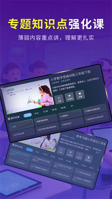 同步小学课堂APP4
