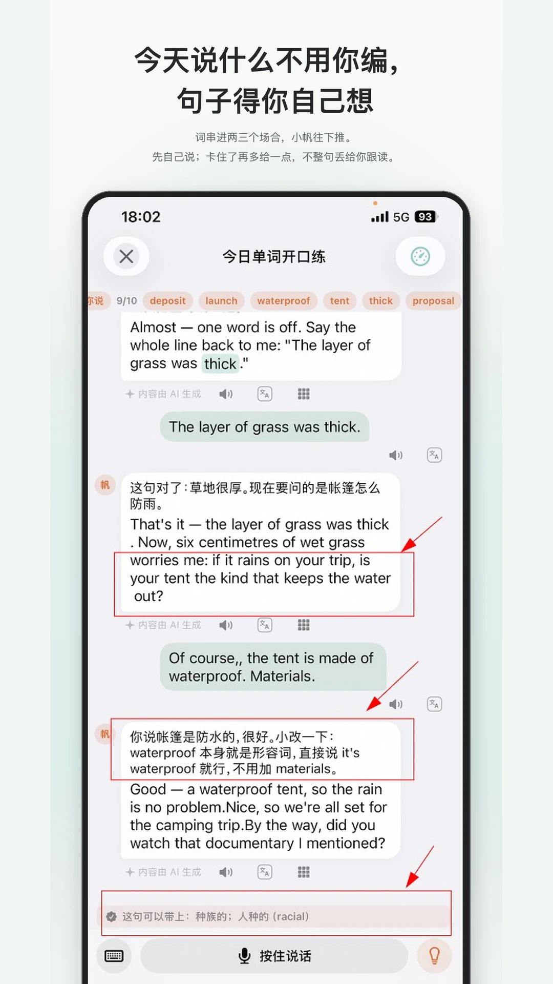 背单词练口语APP4