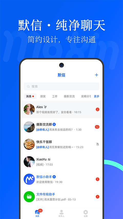 默信app官方版1