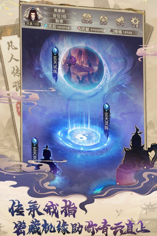 凡人传说2