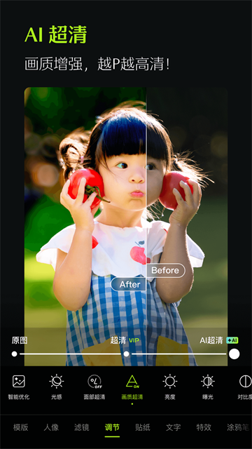 醒图app2