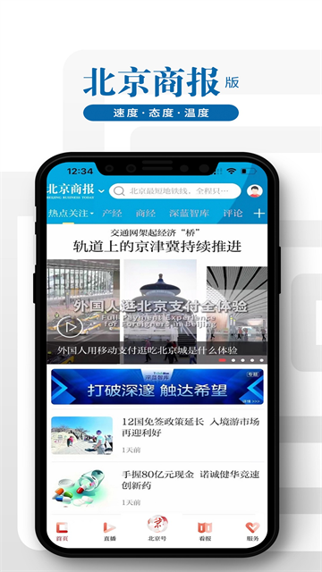 北京日报2
