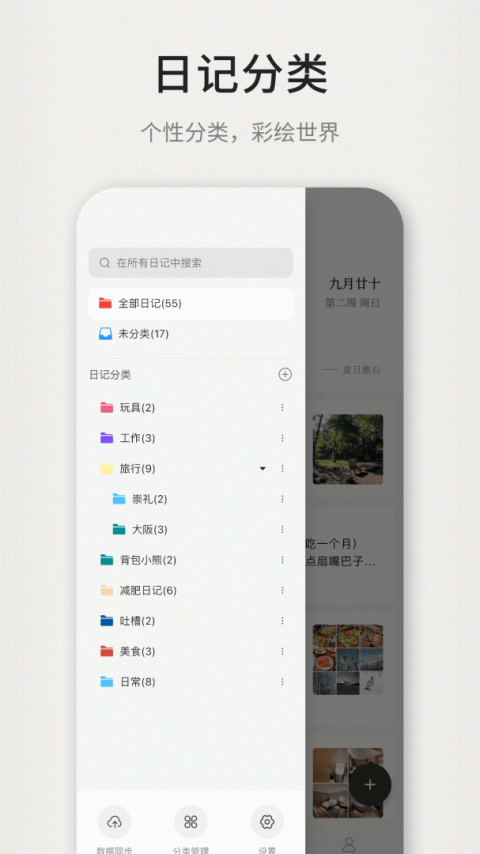 凡事日记app3